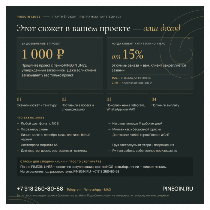 Панно Lines PINEGIN фреска обои «Цветущие ветви магнолии» линии поталь фон Ncs артикул PL121